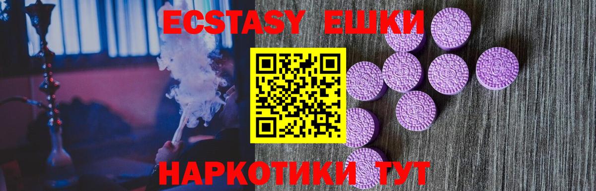ЭКСТАЗИ 250 мг Кольчугино
