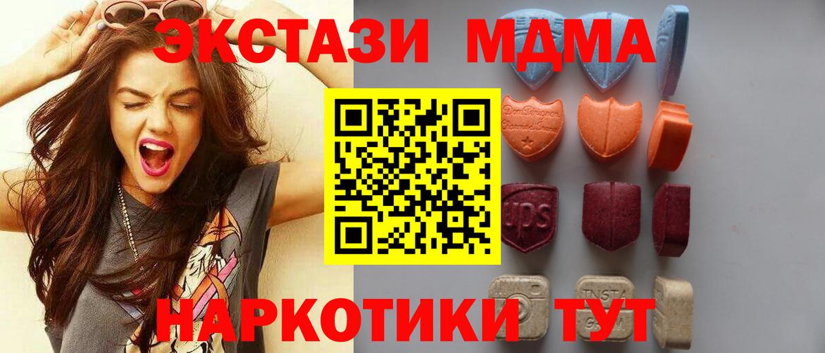 ЭКСТАЗИ MDMA  Экстази XTC  Кольчугино  Вход с VPN 